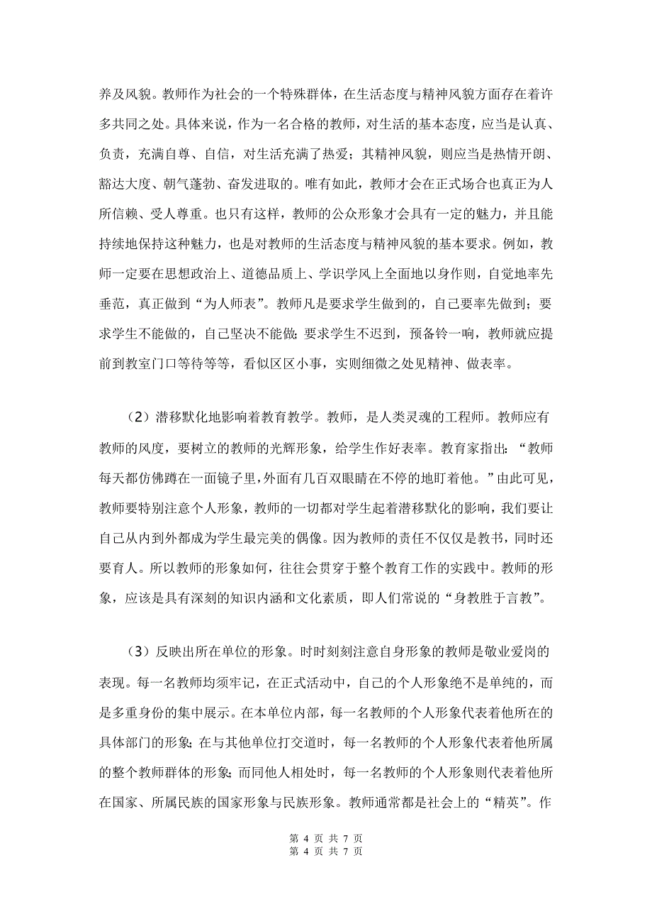 教师礼仪培训课件PPT.doc_第4页