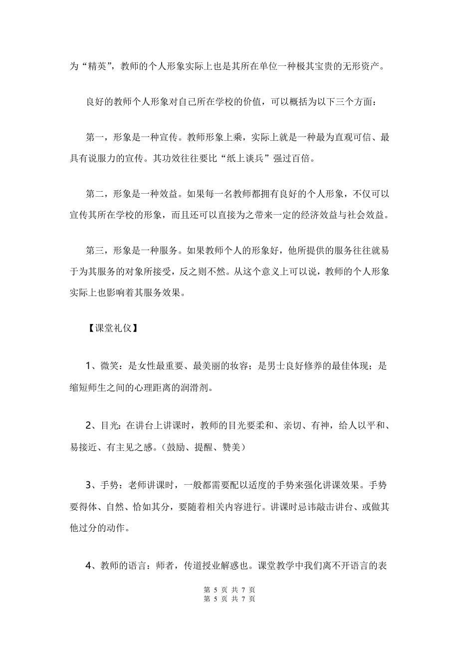 教师礼仪培训课件PPT.doc_第5页