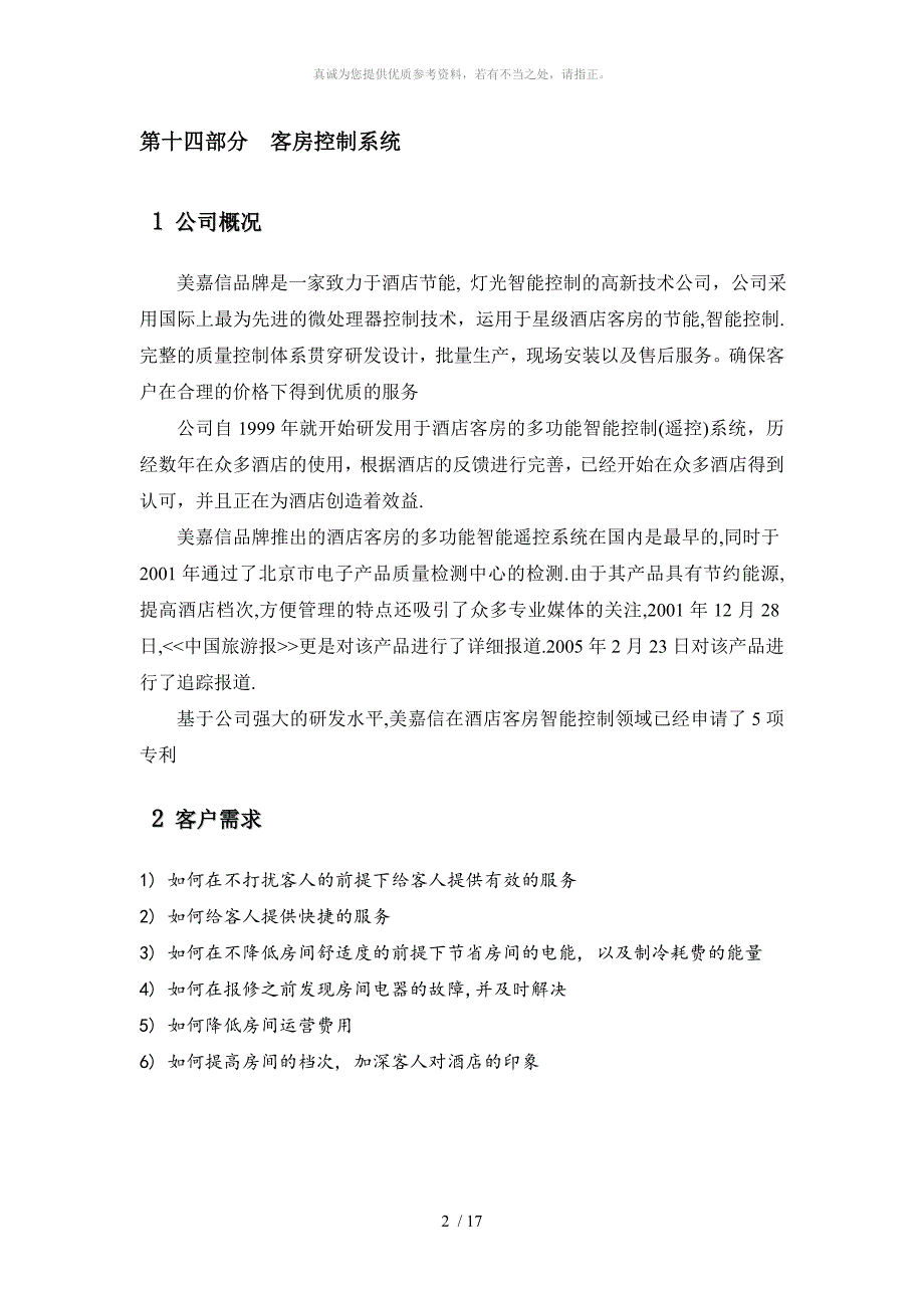 14客房控制系统方案_第3页