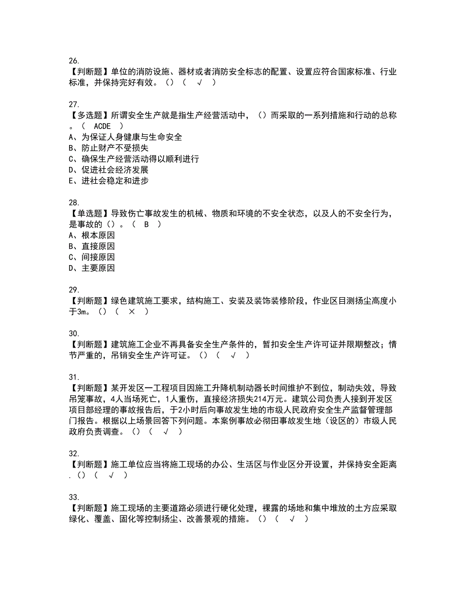 2022年江苏省安全员A证资格证书考试及考试题库含答案第91期_第4页