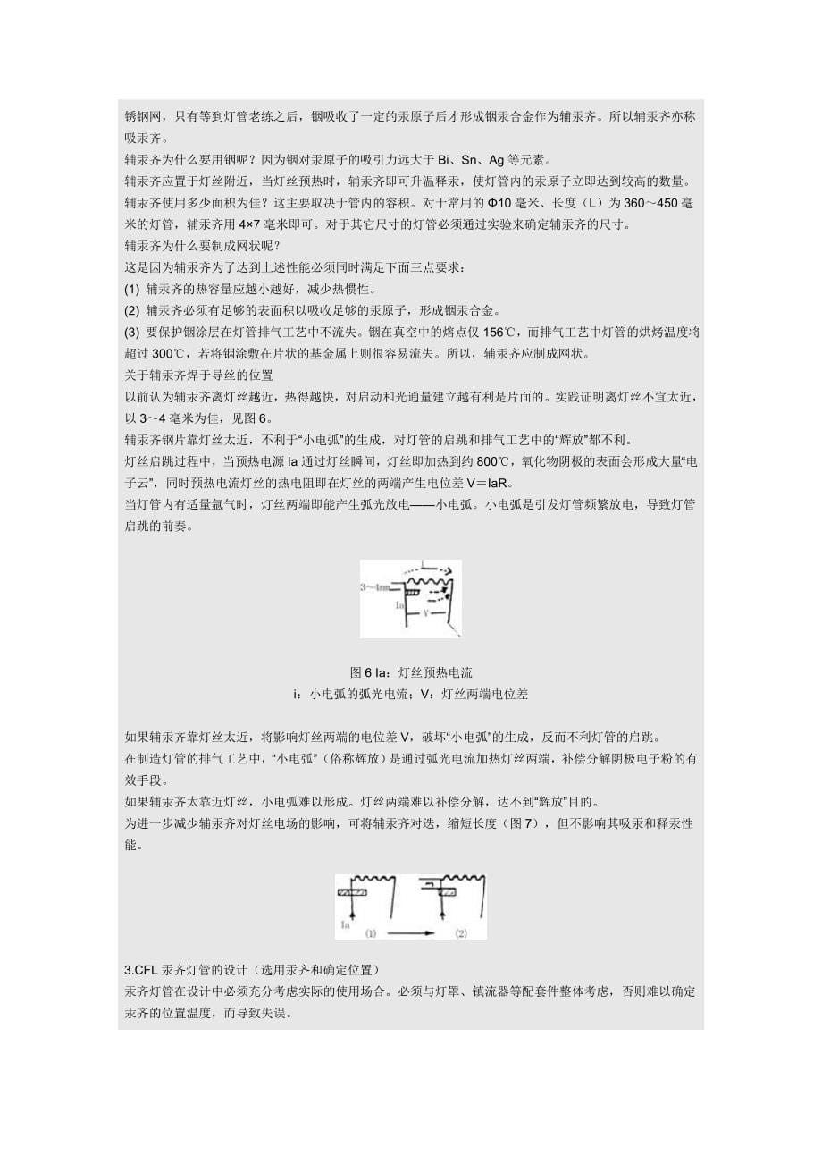 汞齐与节能荧光灯_第5页