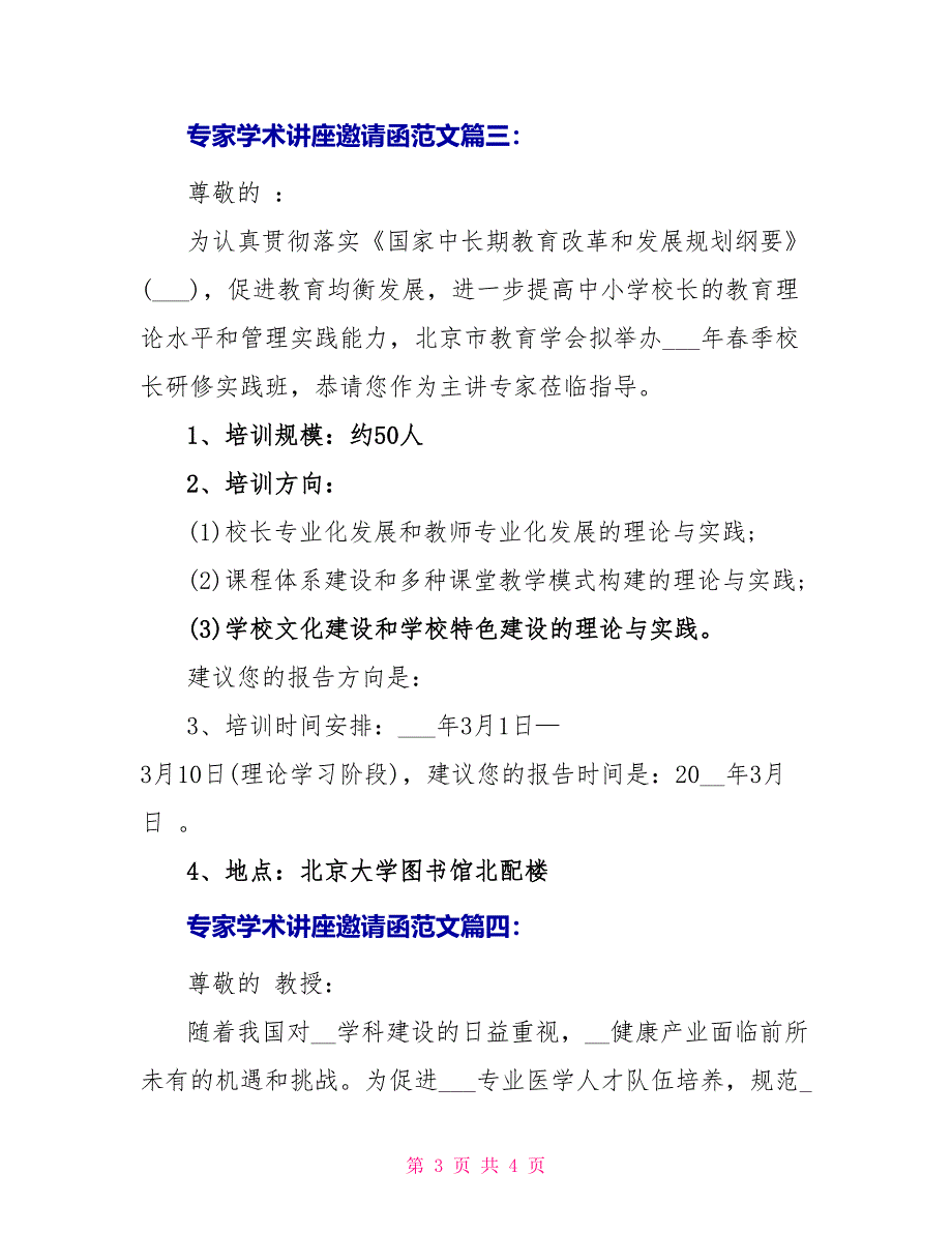 专家学术讲座邀请函范文_第3页