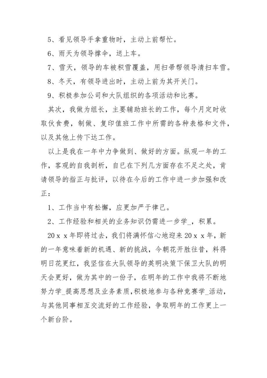 【保安个人工作总结（精选3篇）】物业保安个人工作总结.docx_第5页