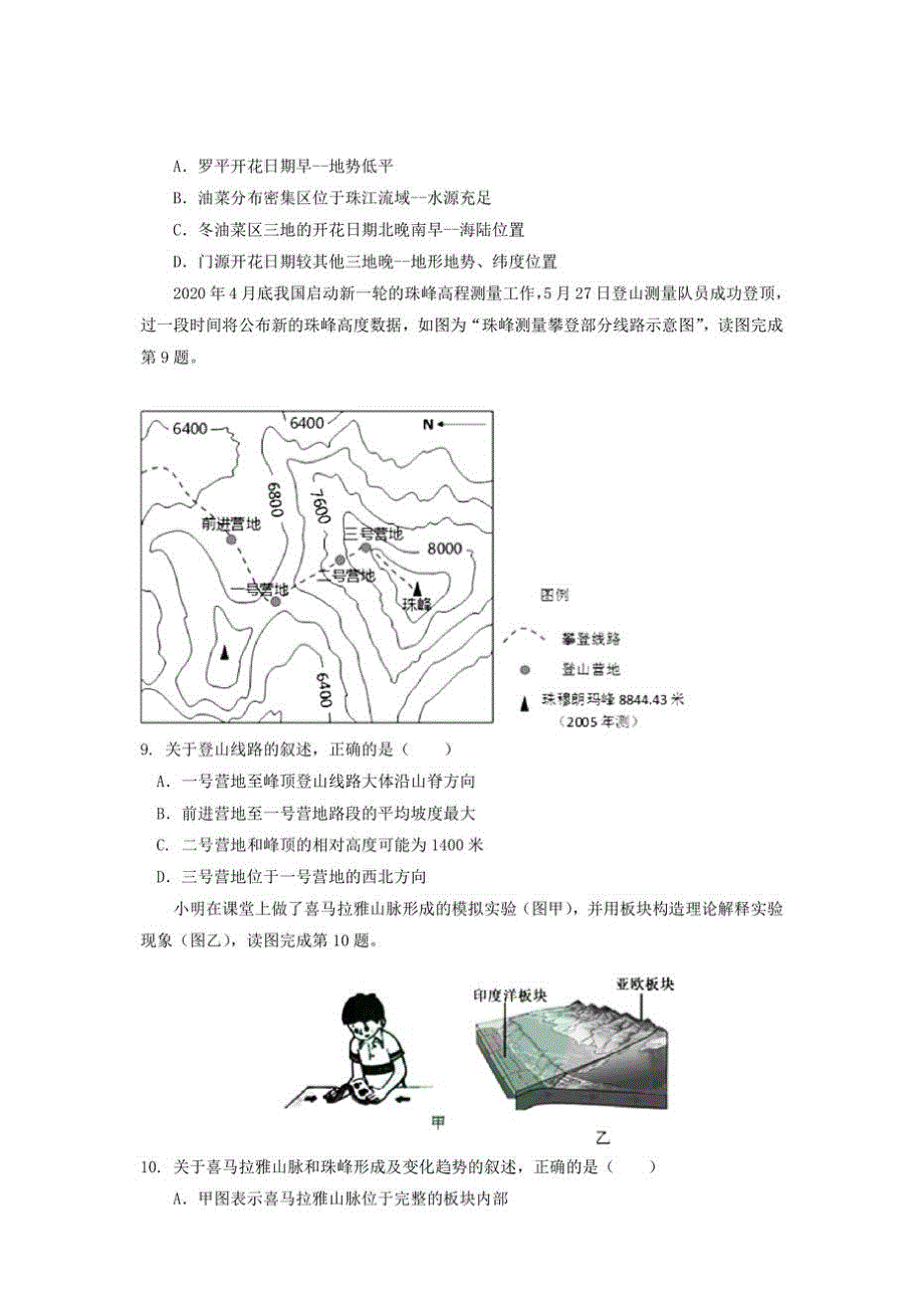 初中2020江苏省苏州市初三中考地理真题及答案试卷_第3页