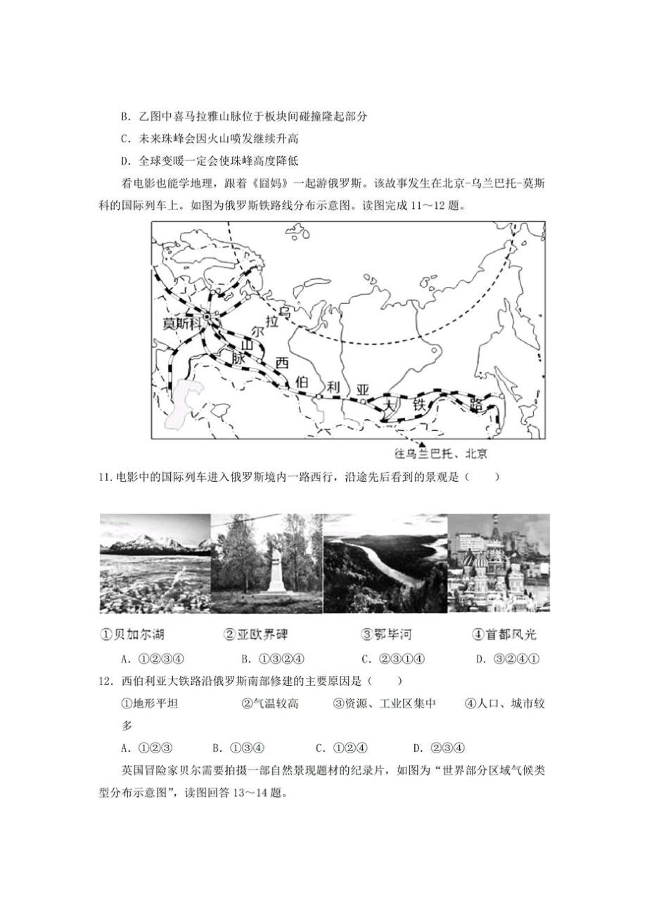 初中2020江苏省苏州市初三中考地理真题及答案试卷_第4页