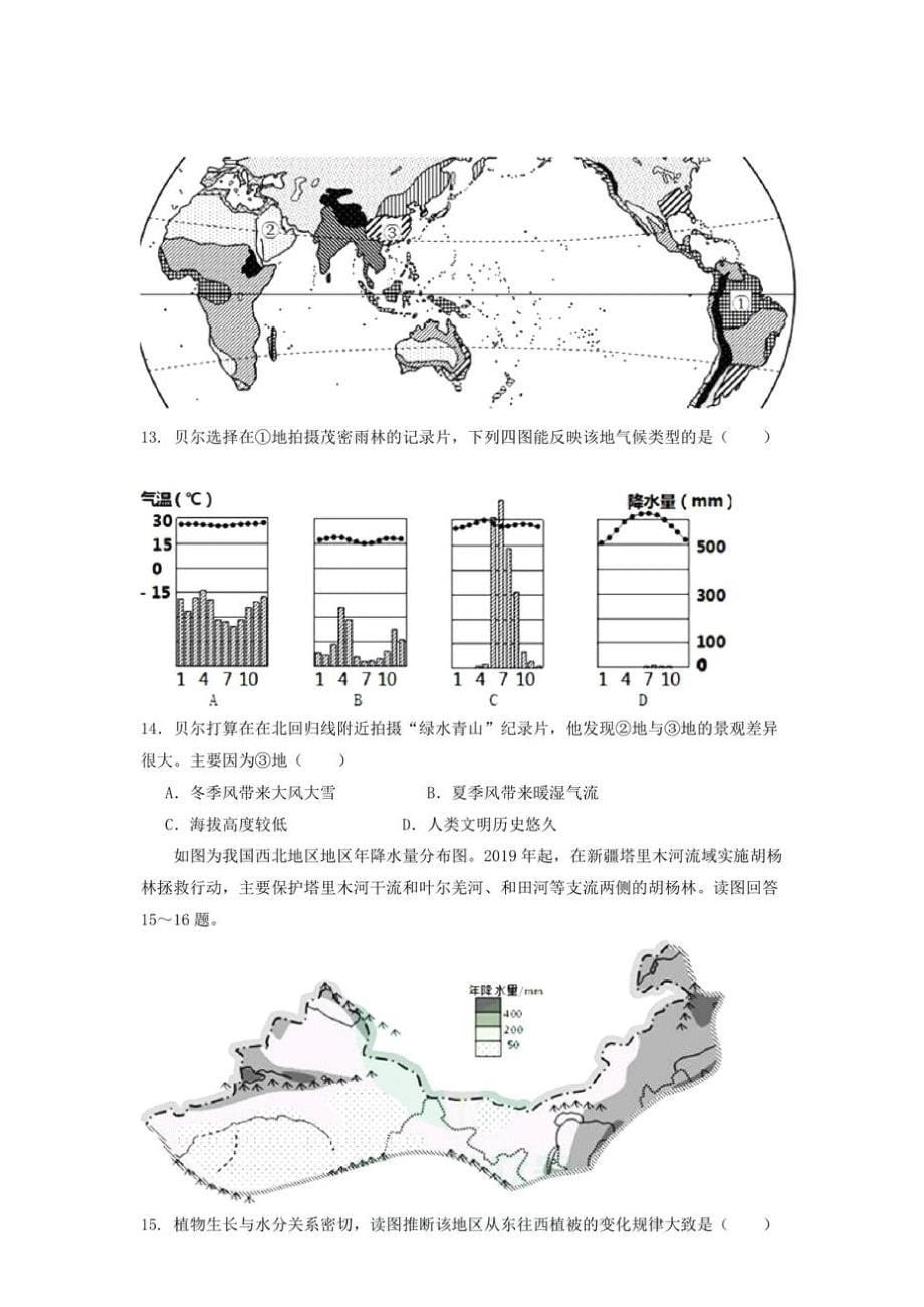 初中2020江苏省苏州市初三中考地理真题及答案试卷_第5页