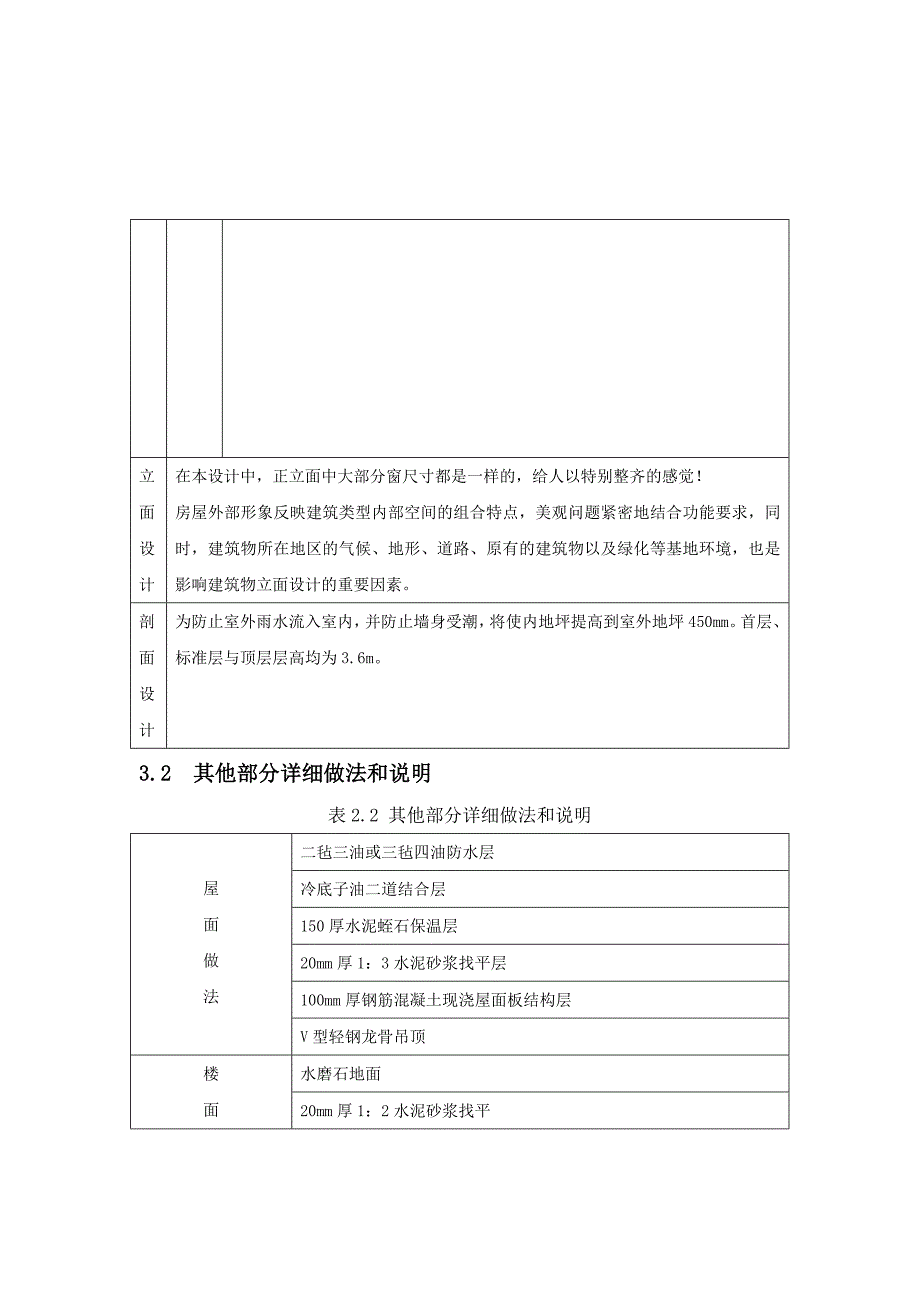 高校教学楼框架结构设计_第4页