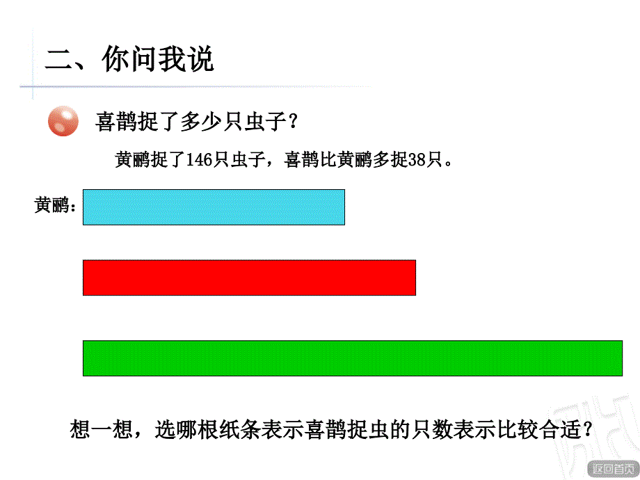 二年级下数学课件求比一个数多几的数是多少_第4页