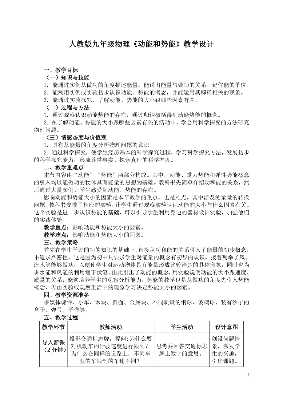 人教版九年级物理下册处不在的能量第十五章功和机械能四动能和势能教案29_第1页