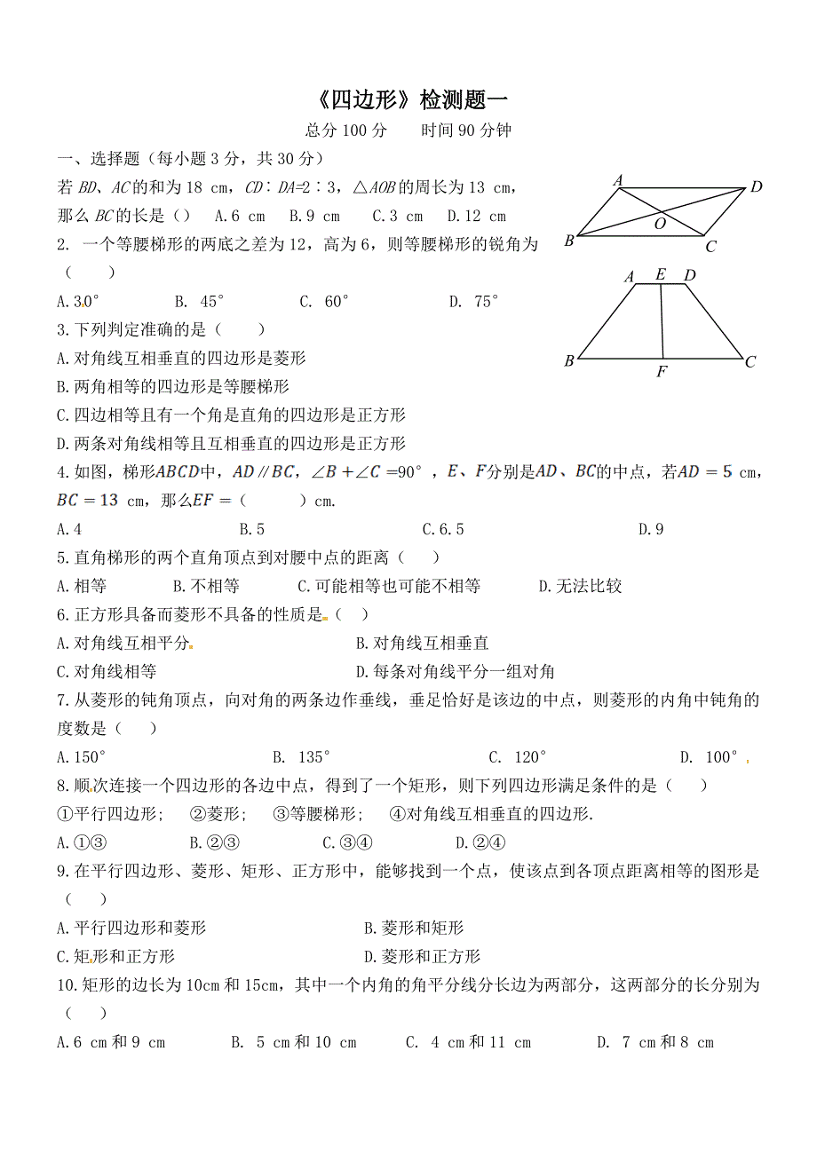 四边形测试题一_第1页