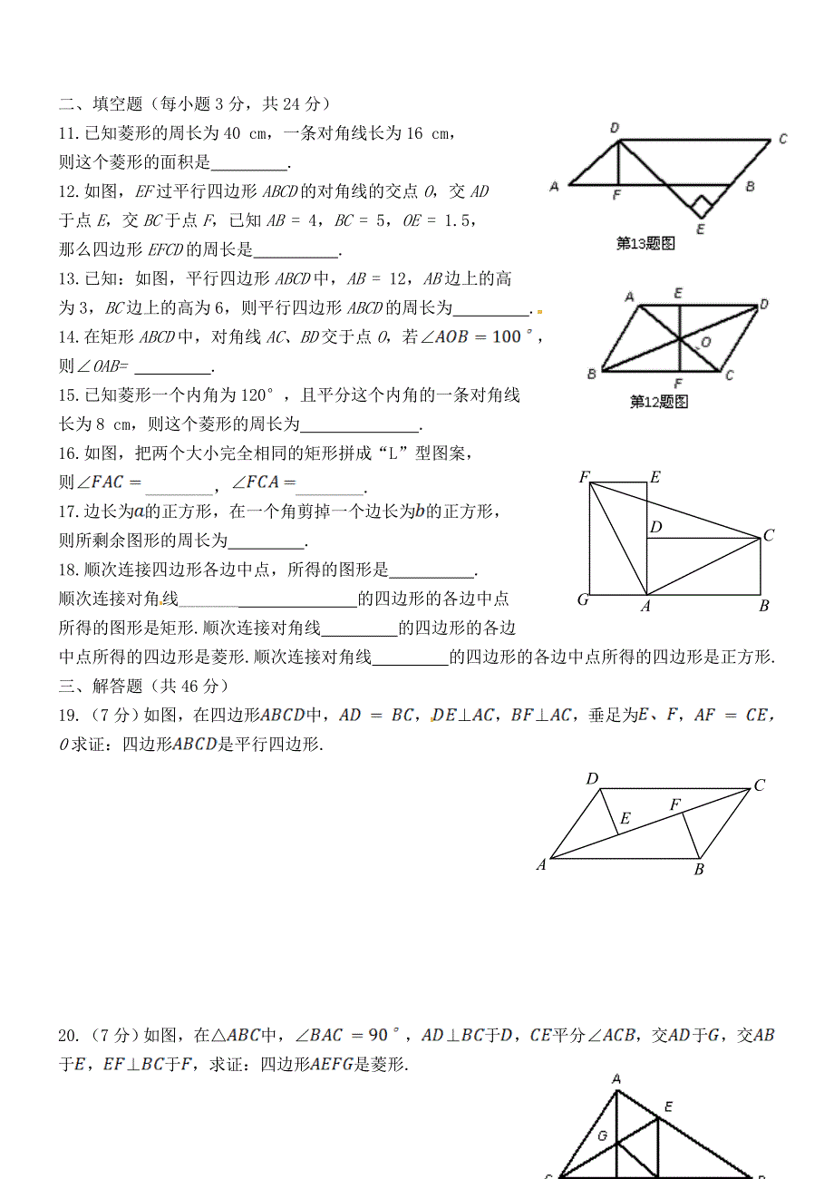 四边形测试题一_第2页