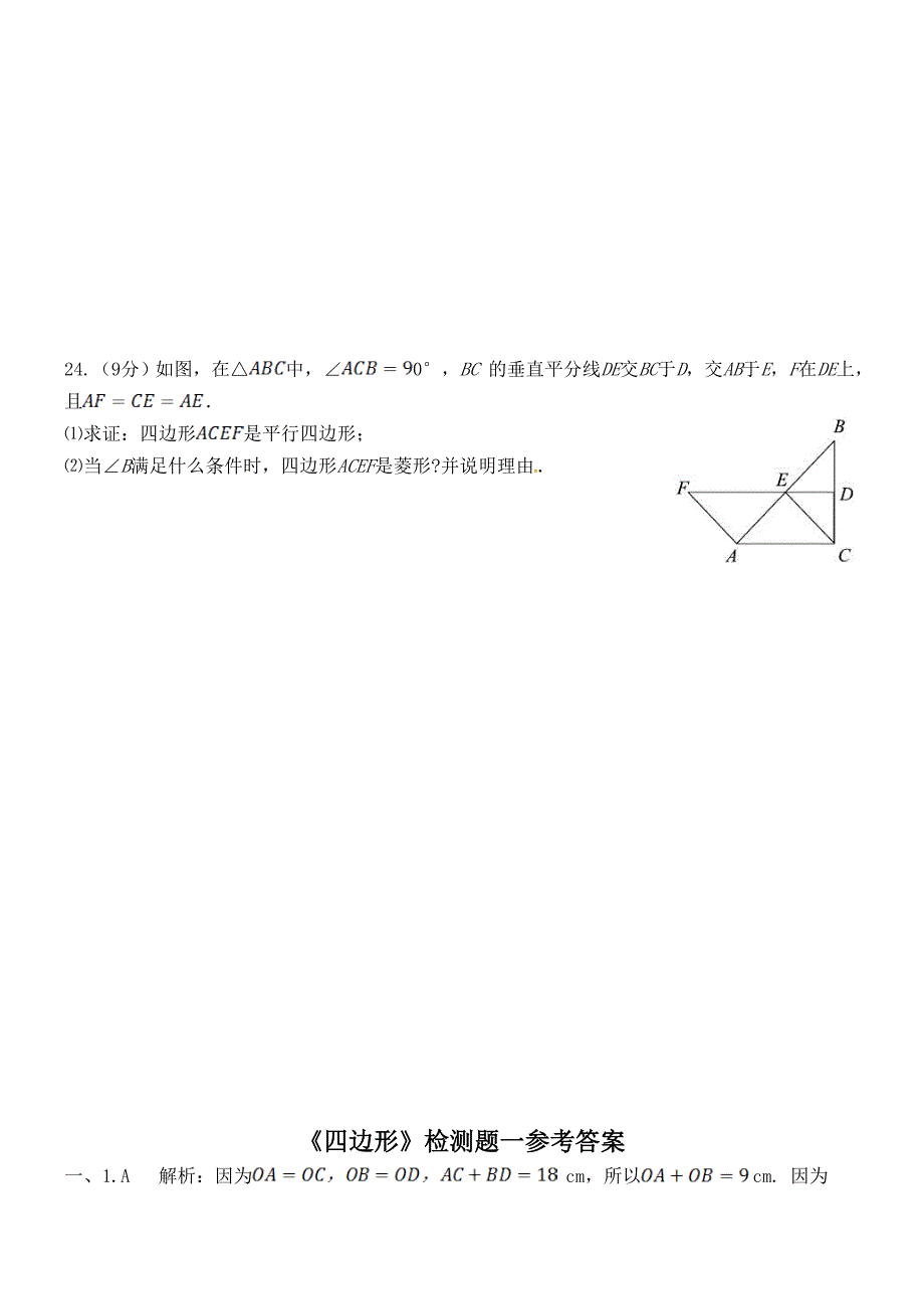 四边形测试题一_第4页