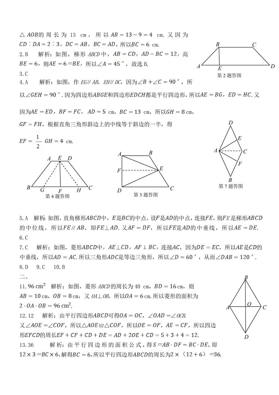 四边形测试题一_第5页