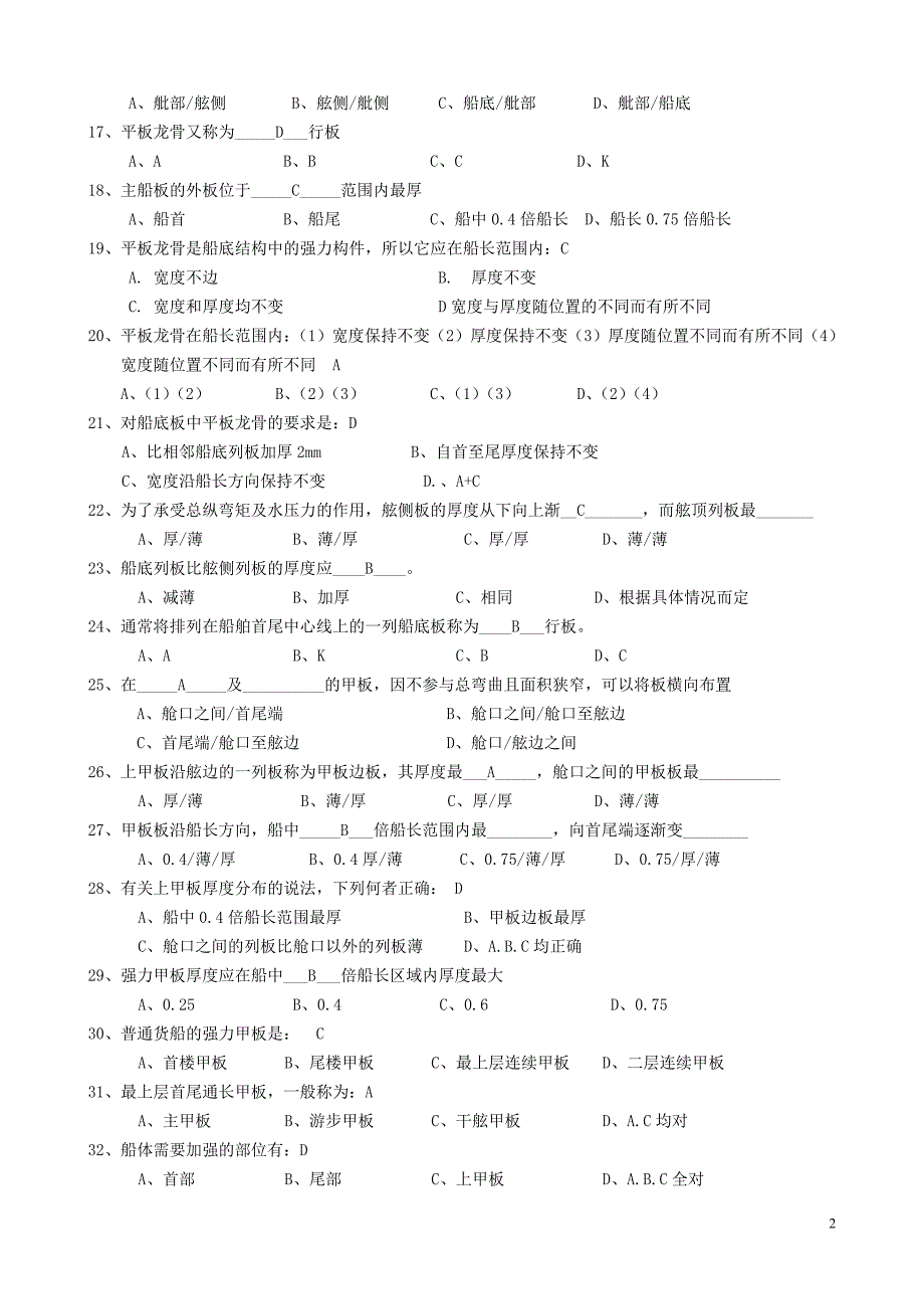 船舶结构与制图复习题_第2页