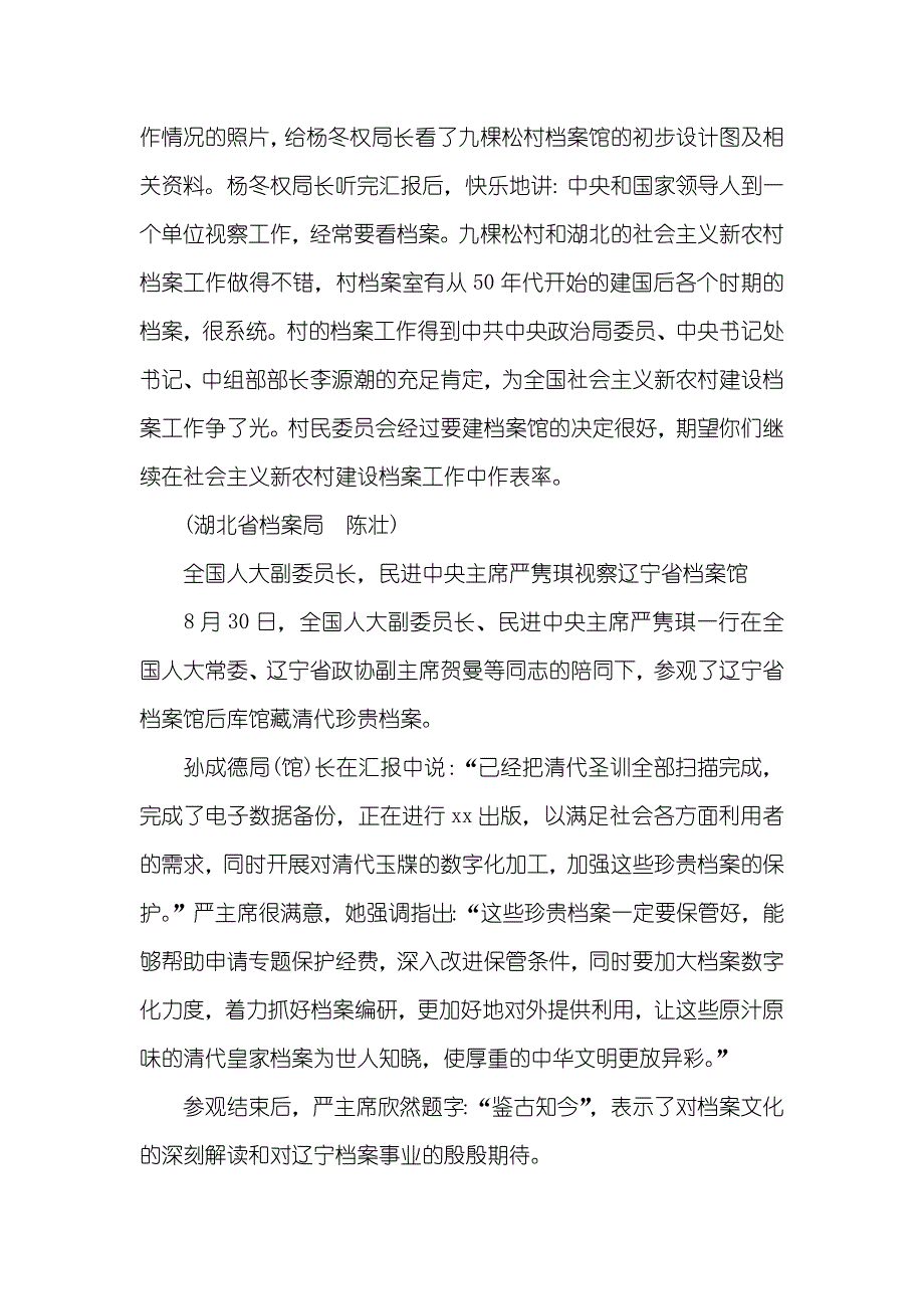 天津市档案馆为市抗战胜利65周年展览提供全部历史文件等13则天津市档案馆_第2页