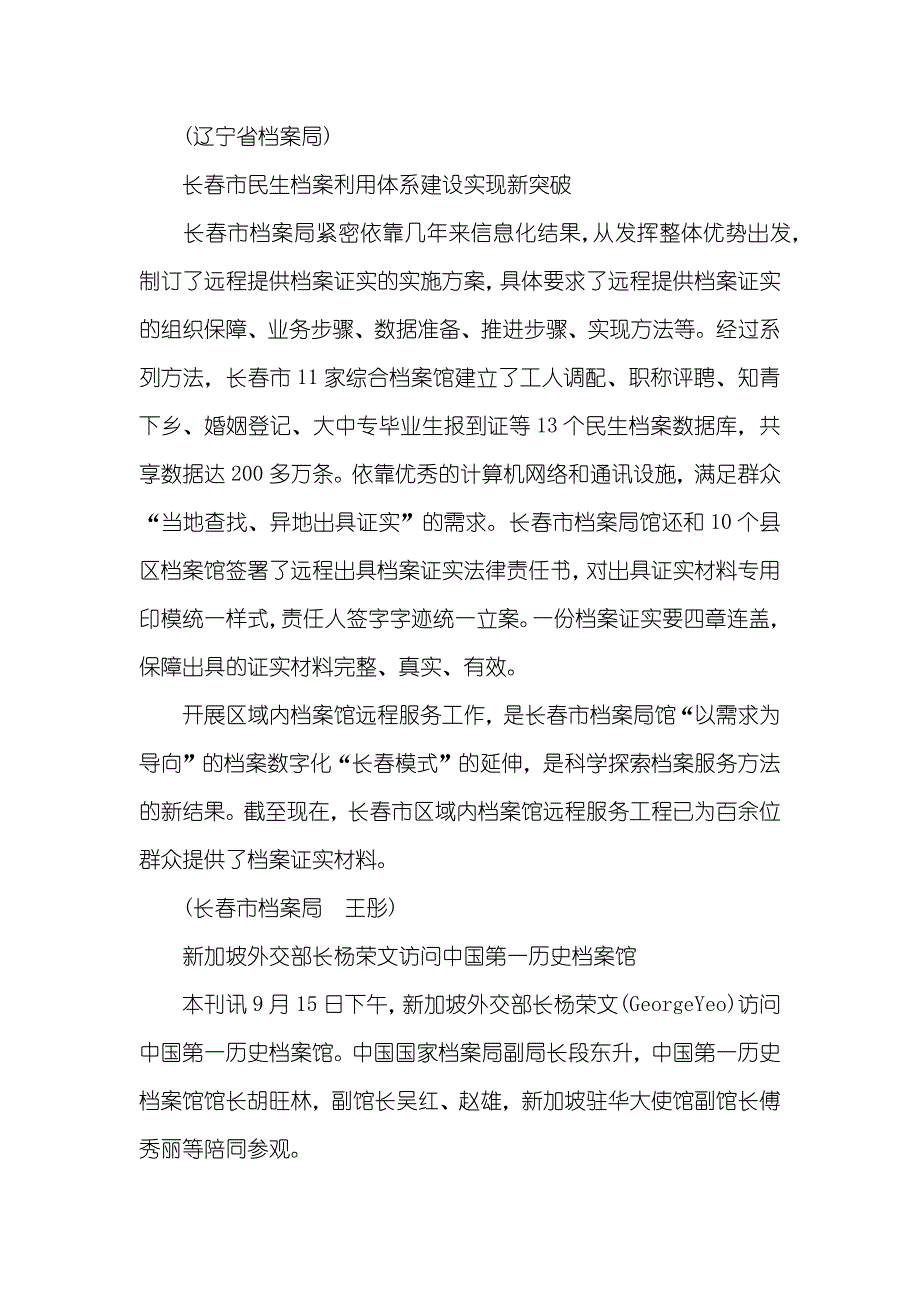 天津市档案馆为市抗战胜利65周年展览提供全部历史文件等13则天津市档案馆_第3页