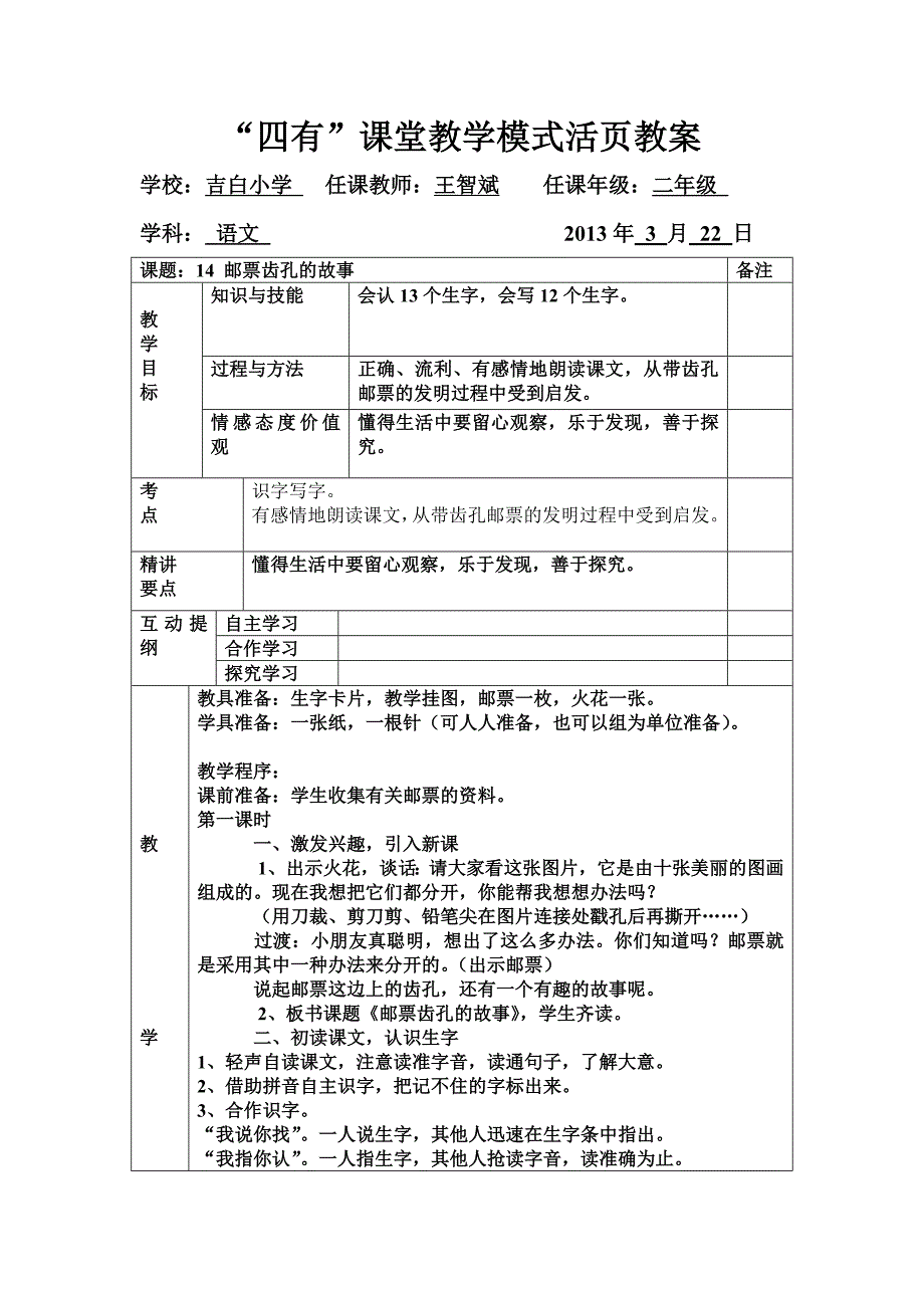 二年级语文下册第14课_第1页