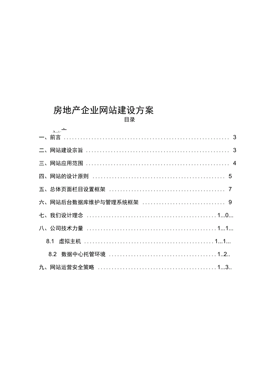 房地产网站建设实施方案_第1页