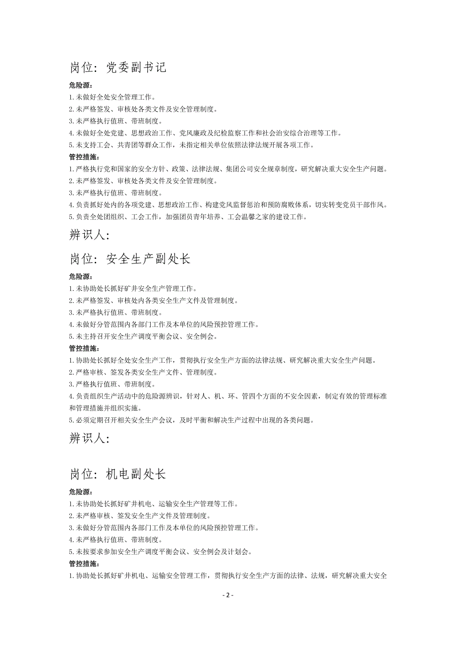 煤矿管理人员岗位危险源及管控措施_第2页