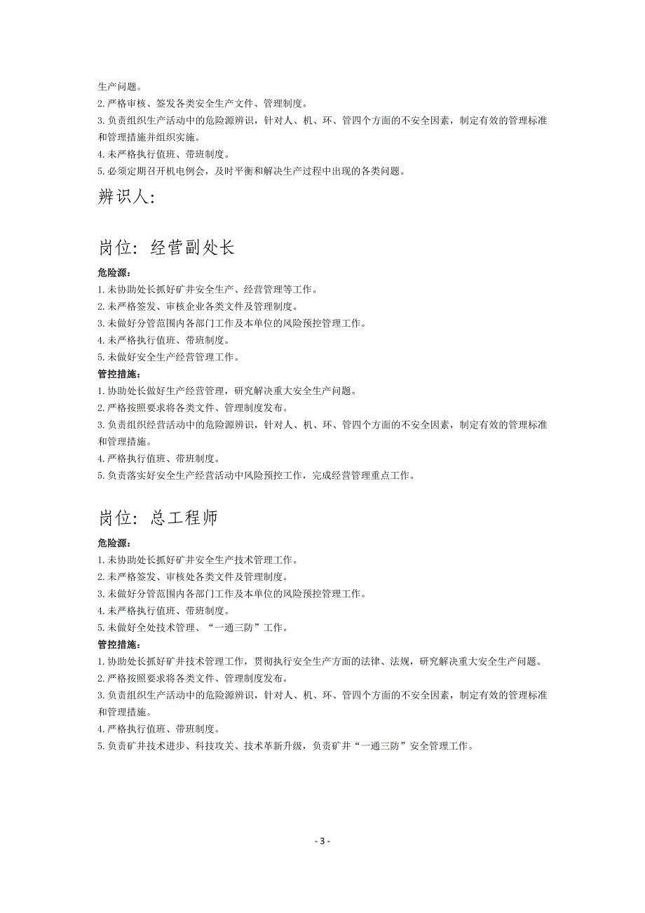 煤矿管理人员岗位危险源及管控措施_第3页