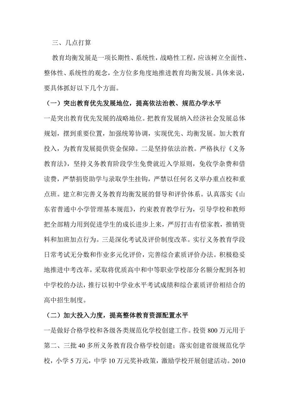 关于优化教育结构促进教育事业发展的调研报告_第5页