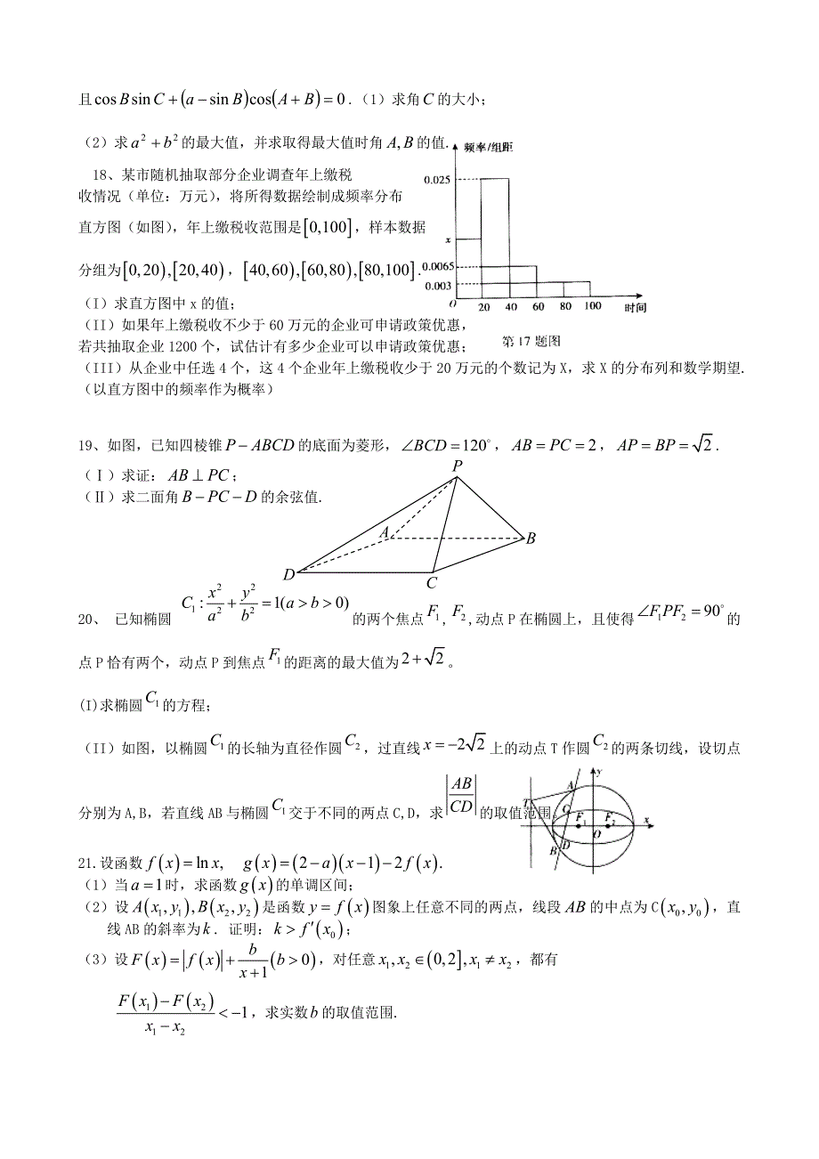 江西省横峰中学高三数学适应性考试试题理无答案_第3页