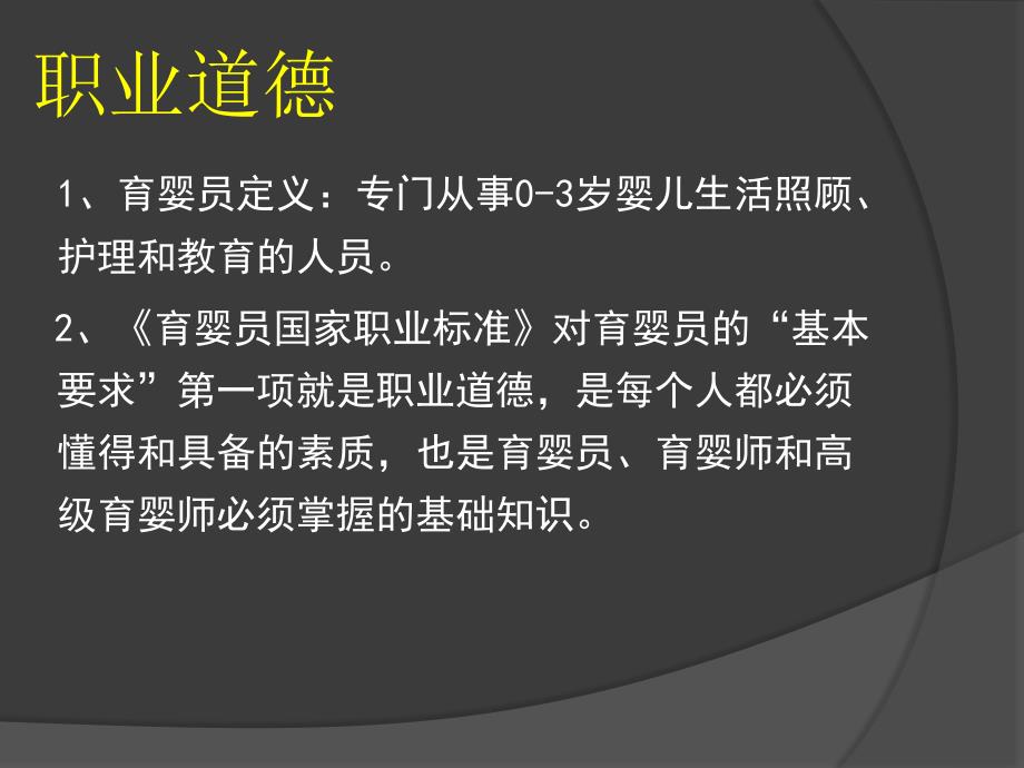 育婴师-培训ppt课件【2020年最新整理版】_第2页