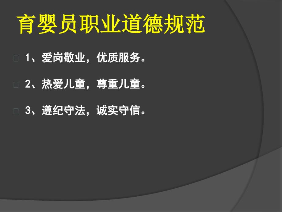 育婴师-培训ppt课件【2020年最新整理版】_第3页