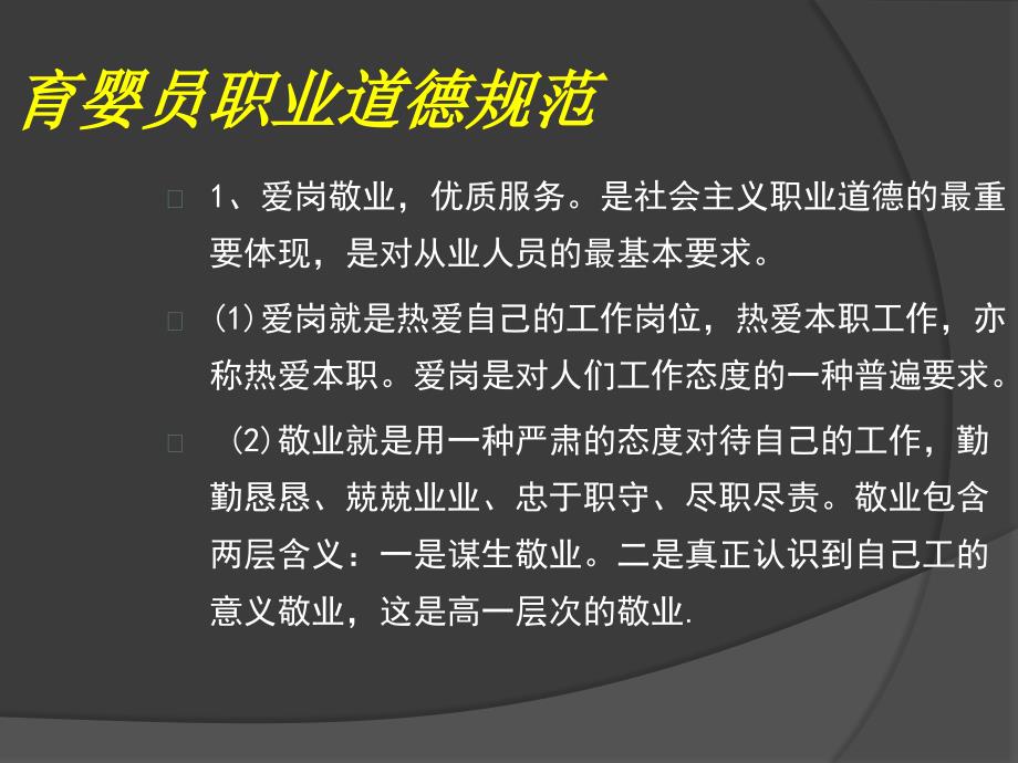 育婴师-培训ppt课件【2020年最新整理版】_第4页