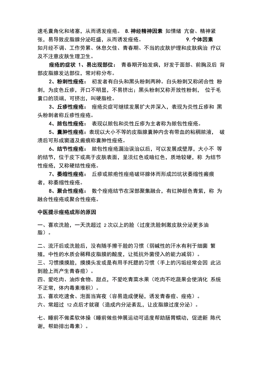 痤疮基本简介_第2页