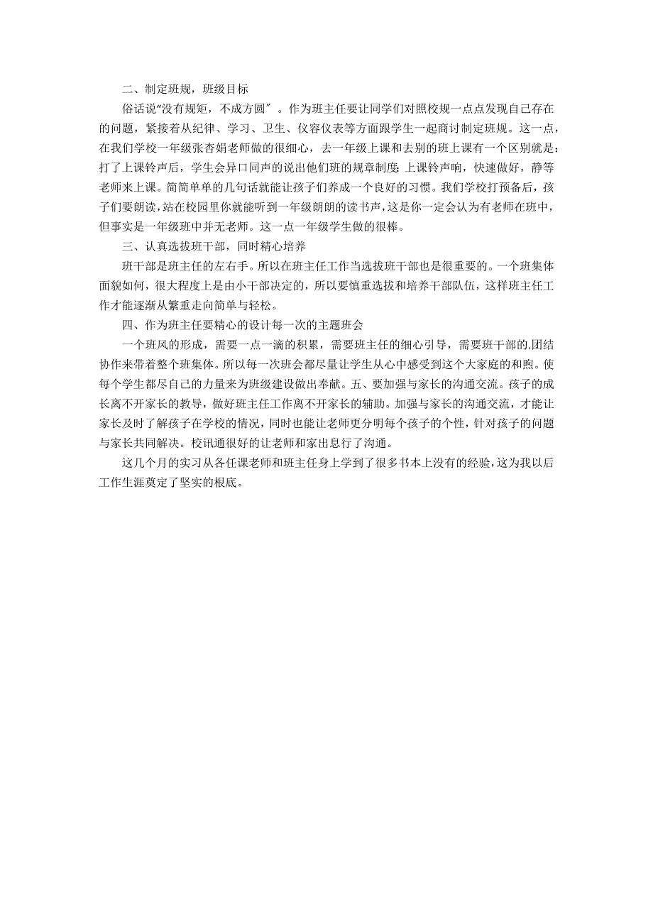 2022实习期班主任工作总结3篇(实习班主任阶段工作总结)_第4页