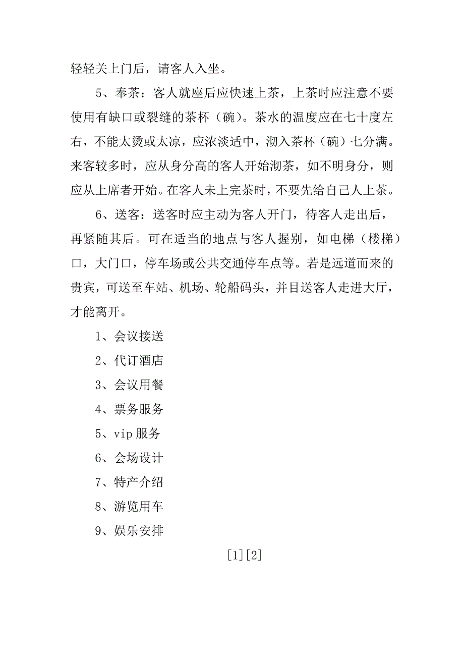 会议接待礼仪和座次安排_第3页