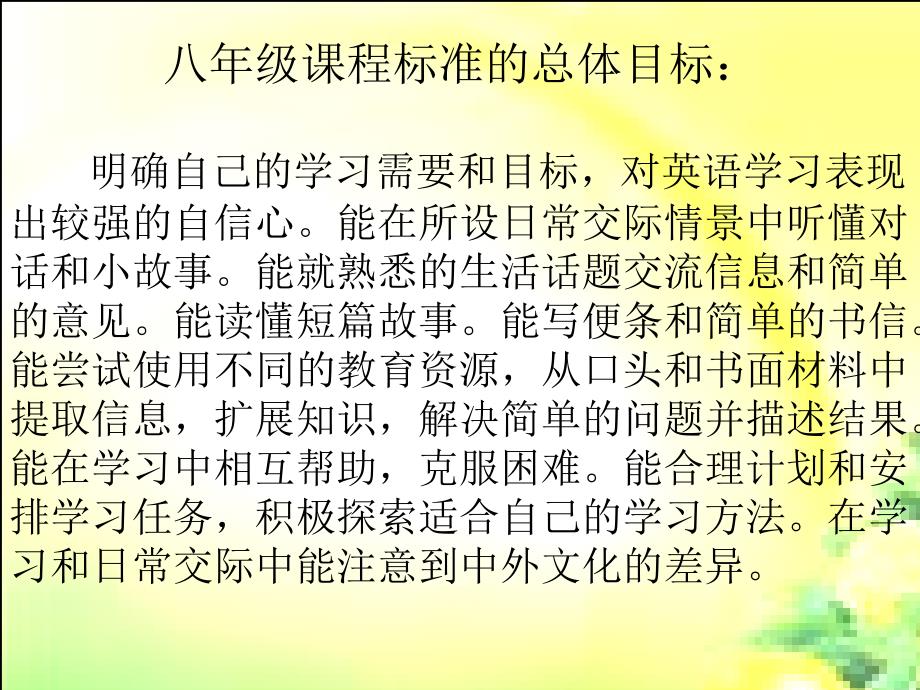 新目标英语八年级下册知识树_第2页