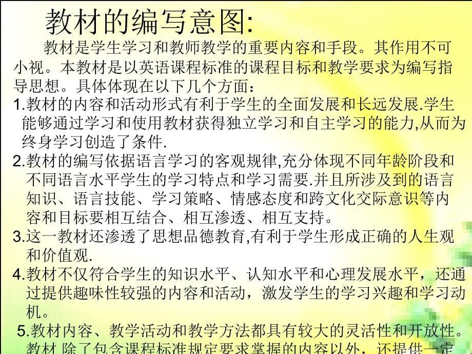 新目标英语八年级下册知识树_第5页