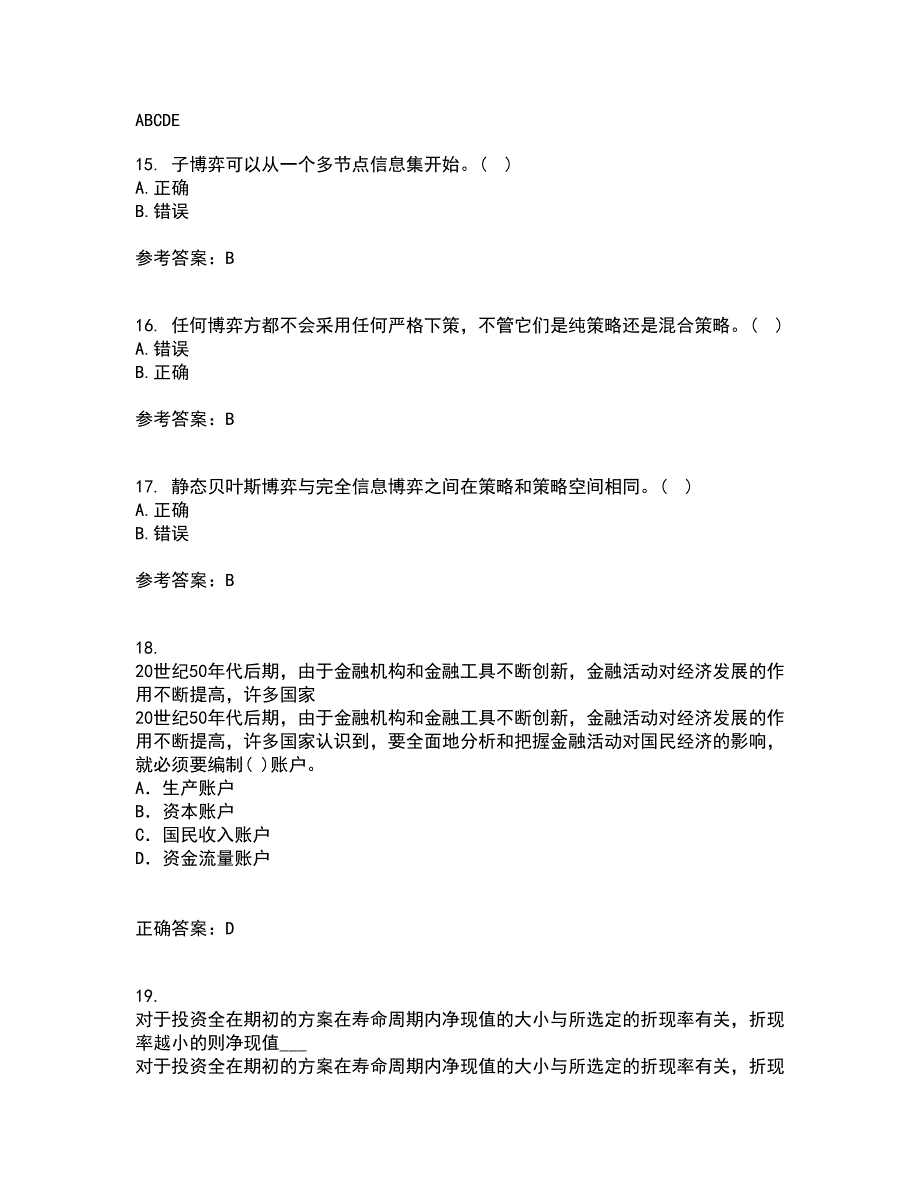 南开大学21秋《初级博弈论》在线作业三满分答案4_第4页