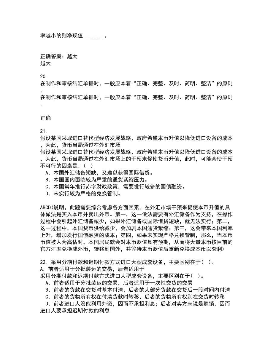 南开大学21秋《初级博弈论》在线作业三满分答案4_第5页