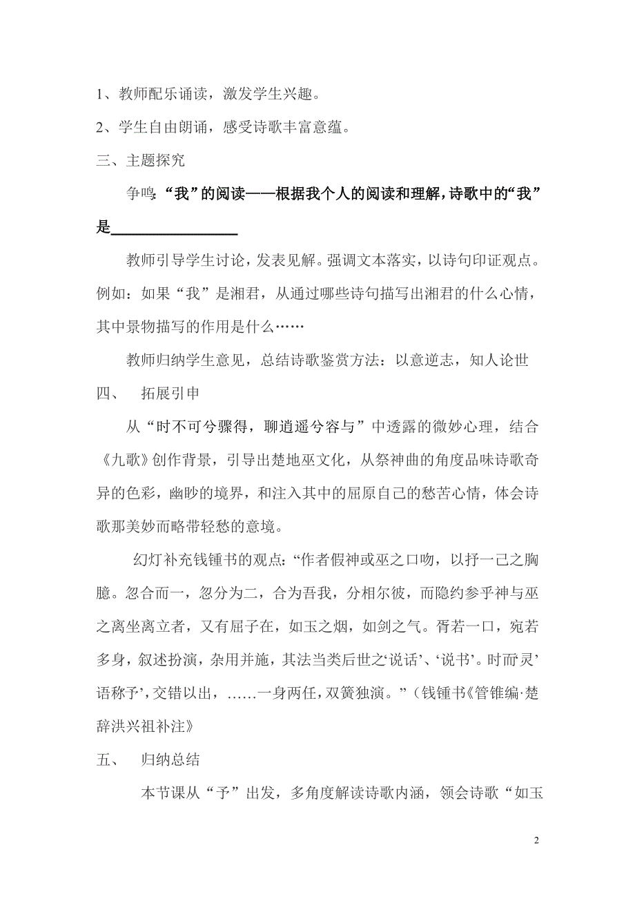 人教版高中语文《湘夫人》教学设计_第2页