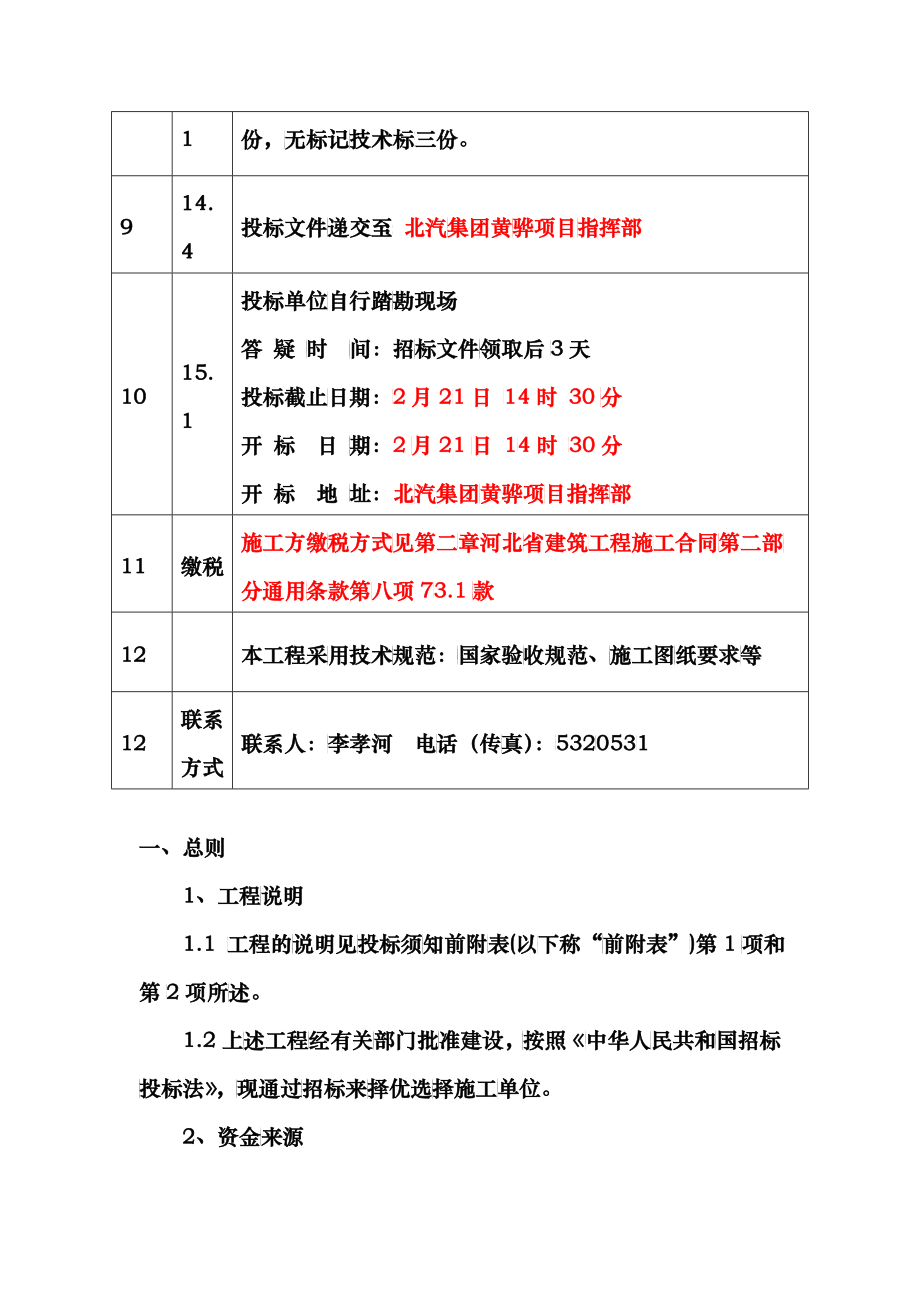 某汽车生产基地钢结构工程施工邀请招标招标文件_第4页