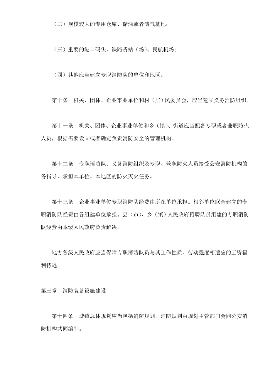江苏省消防条例_第3页