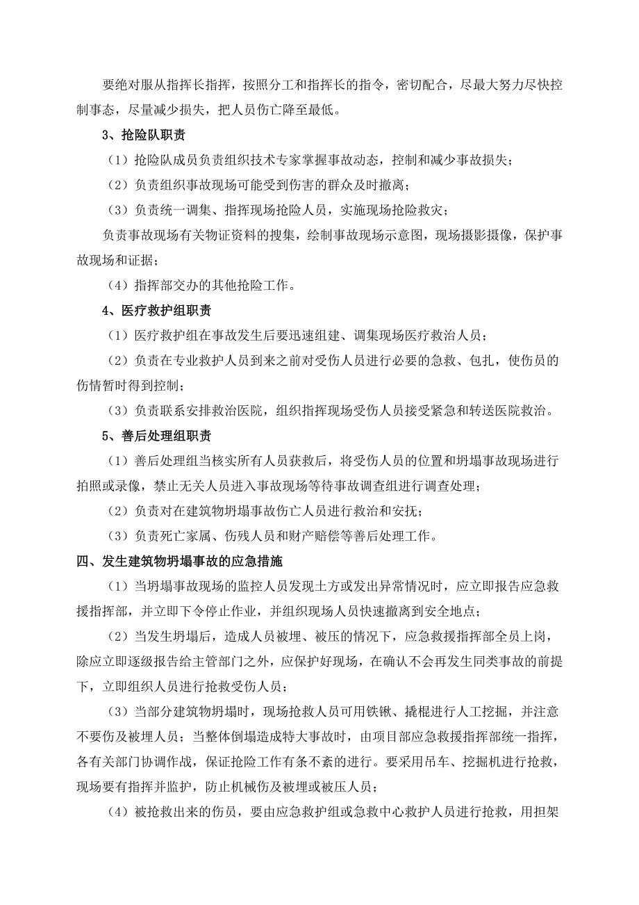 深基坑安全技术及应急救援预案_第4页