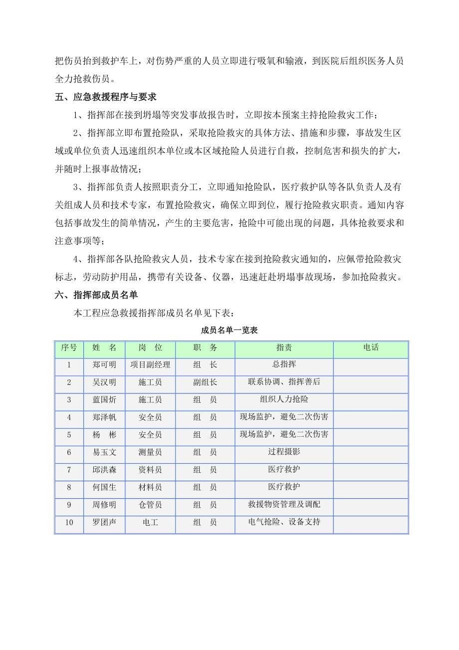 深基坑安全技术及应急救援预案_第5页