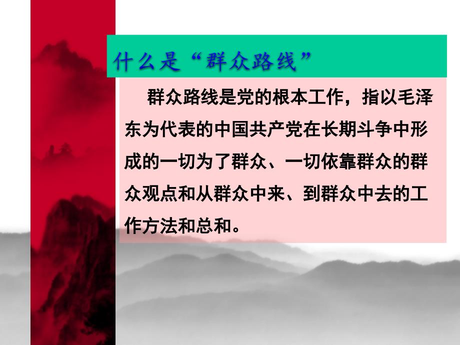 党的群众路线教育实践活动专题学习_第2页