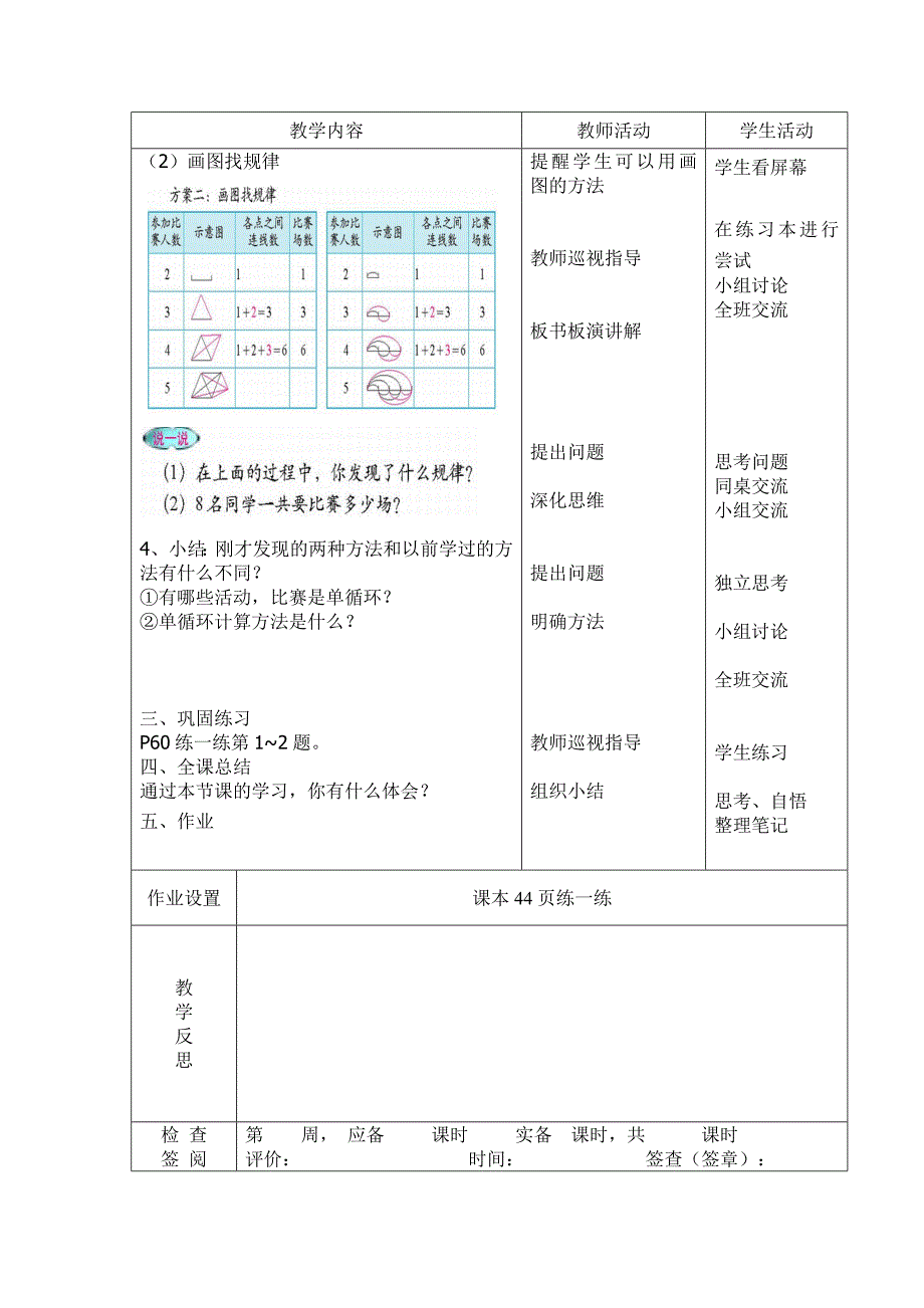 六年级数学电子教案7_第2页