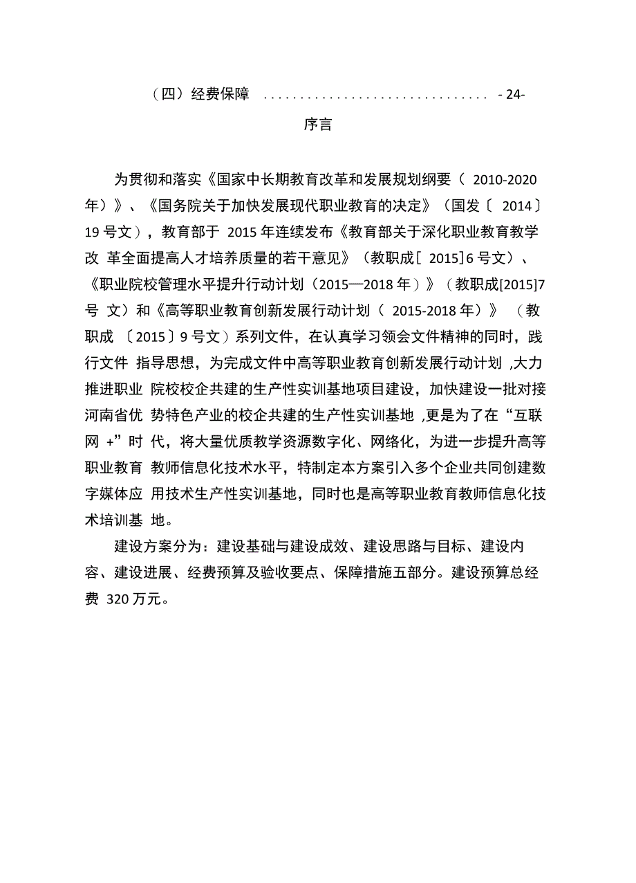 生产性实训基地方案_第4页