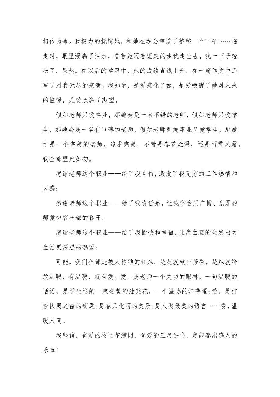 师德师风演讲心得体会三篇_第5页