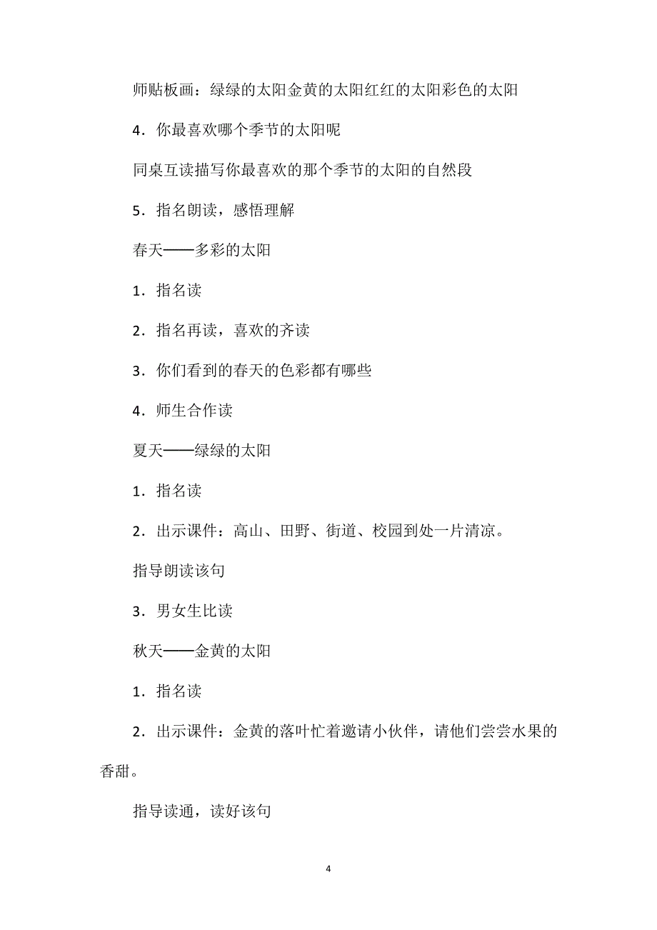 小学语文一年级下册教案-《四个太阳》教学设计_第4页