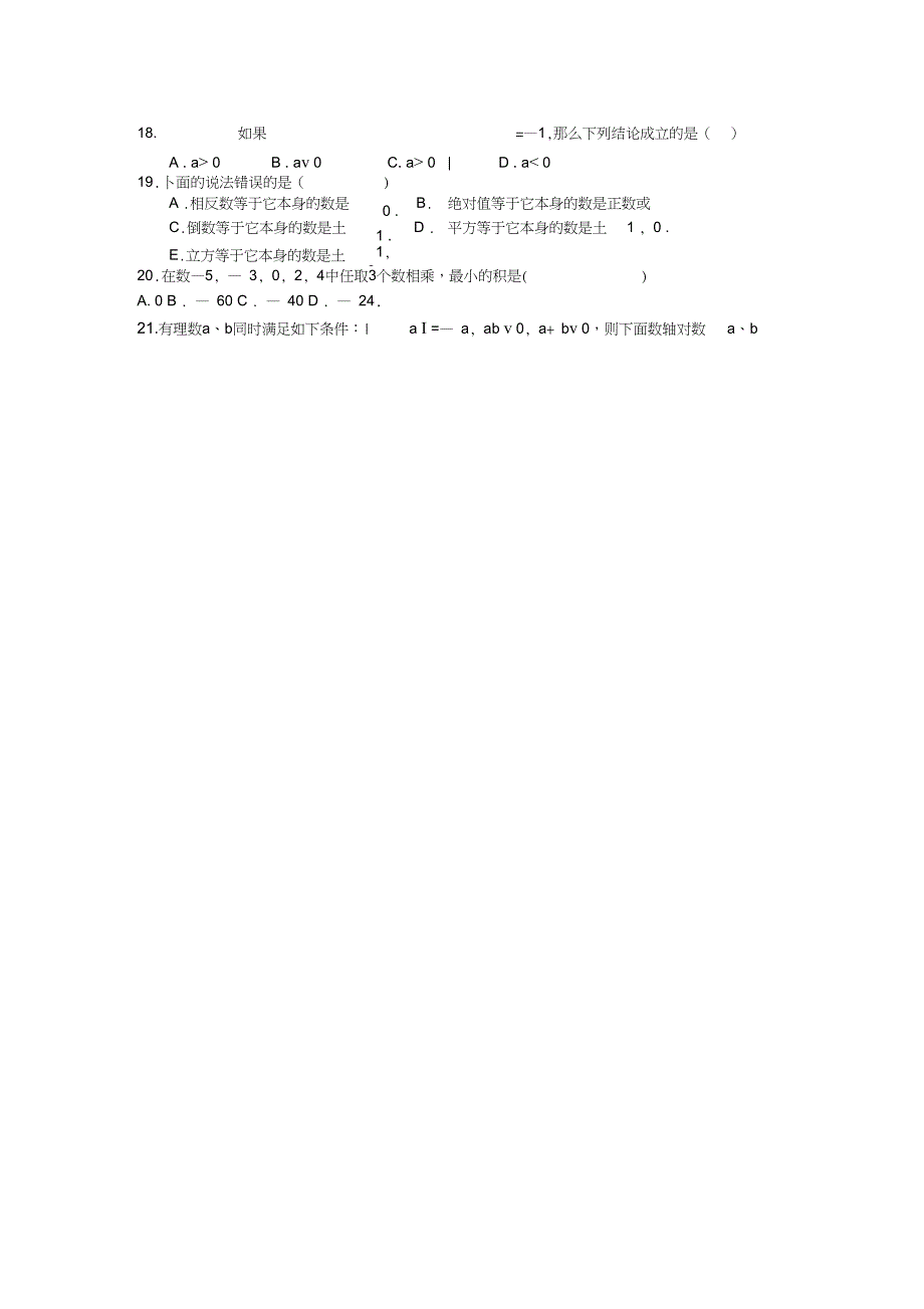 七年级数学第一章测试题_第2页