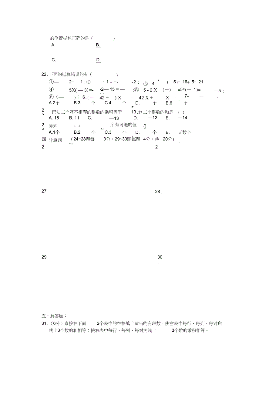 七年级数学第一章测试题_第3页