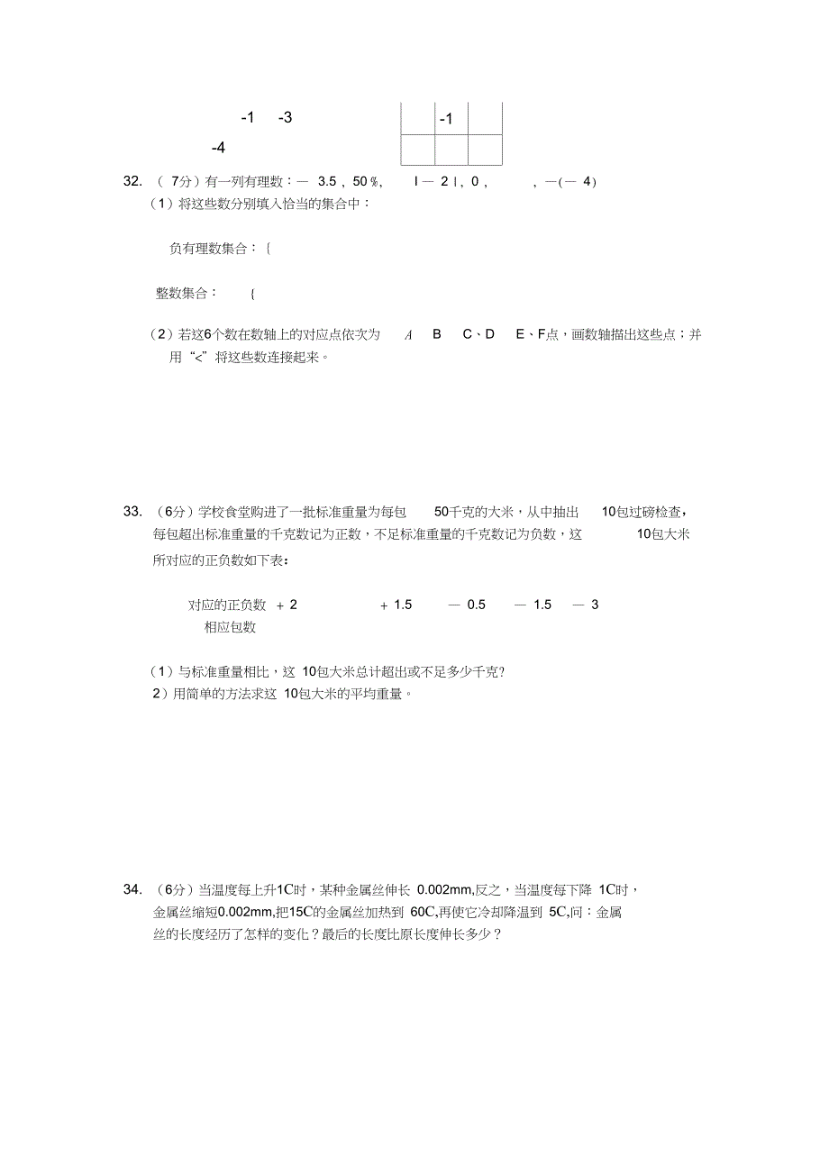 七年级数学第一章测试题_第4页