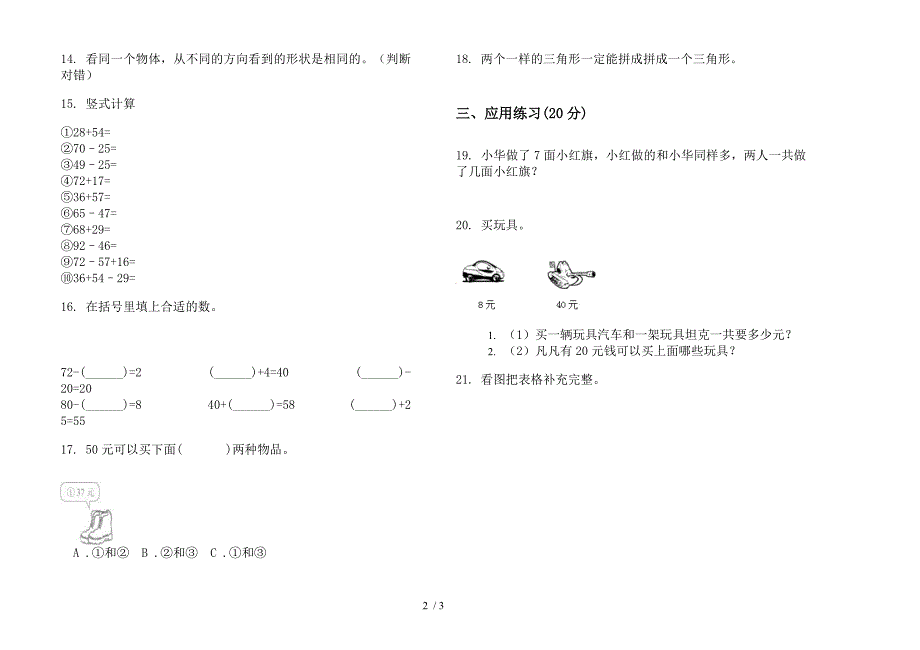 2019年一年级下学期精选过关数学期末试卷.docx_第2页